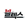 +쁠렉스