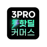 오늘의 핫딜!